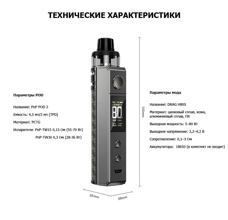 VooPoo DRAG H80S